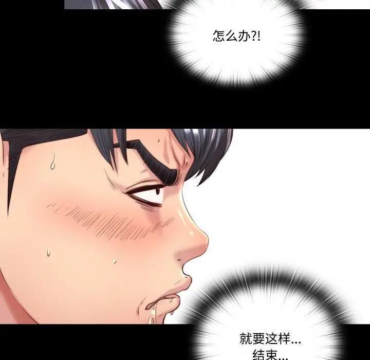 漫画《隐秘的同居》第3话第8张图