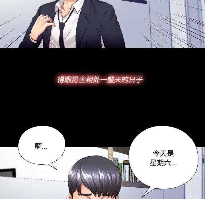 漫画《隐秘的同居》第3话第84张图