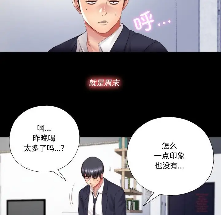 漫画《隐秘的同居》第3话第85张图