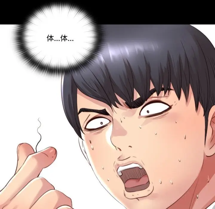 漫画《隐秘的同居》第3话第96张图
