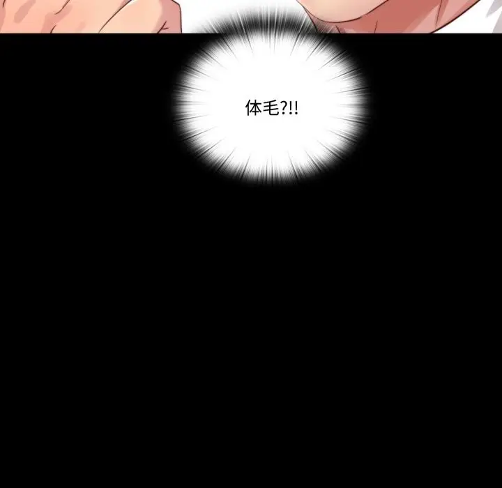 漫画《隐秘的同居》第3话第97张图