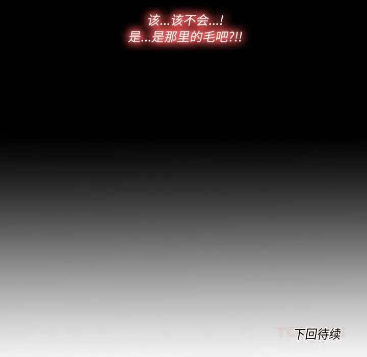 漫画《隐秘的同居》第3话第98张图