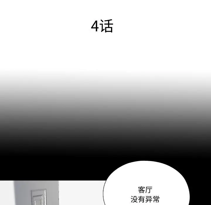 漫画《隐秘的同居》第4话第14张图