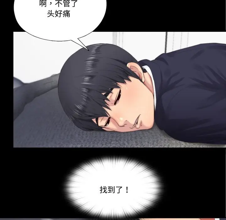 漫画《隐秘的同居》第4话第32张图