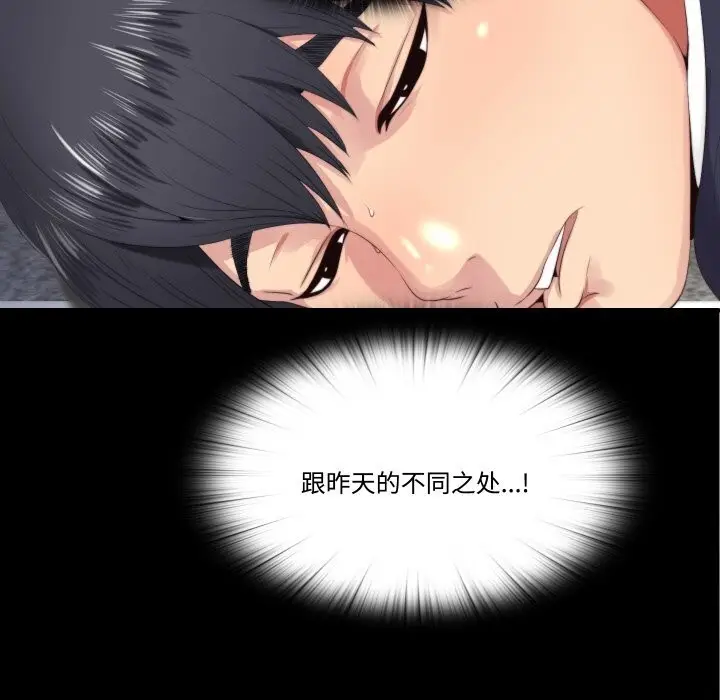漫画《隐秘的同居》第4话第33张图