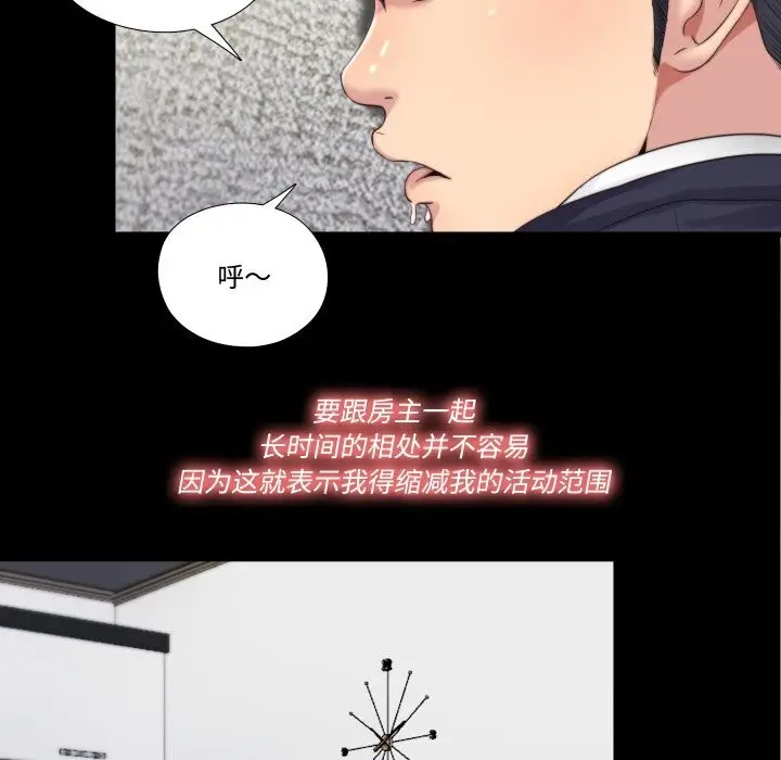 漫画《隐秘的同居》第4话第40张图