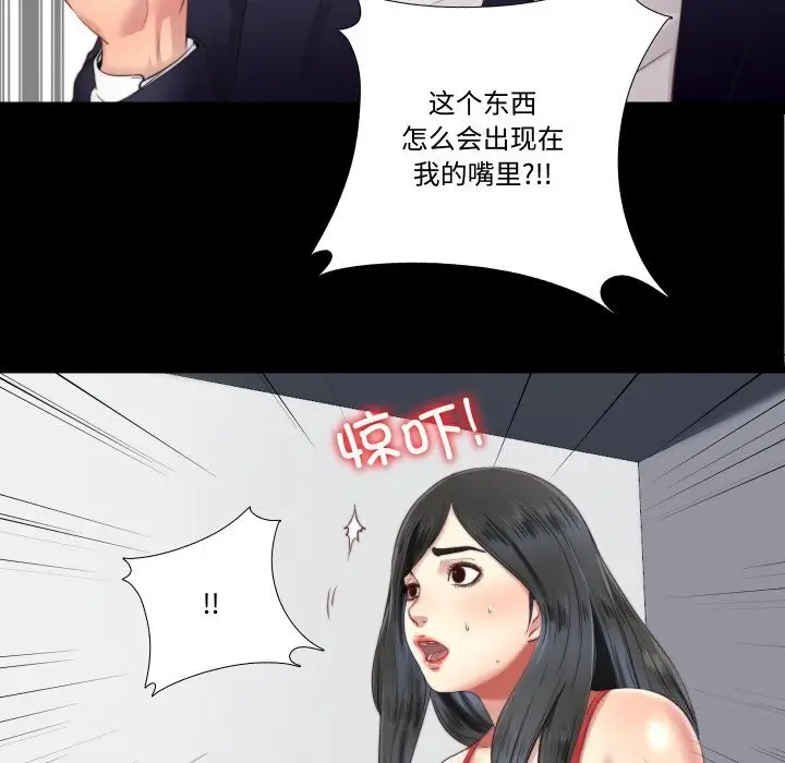 漫画《隐秘的同居》第4话第5张图