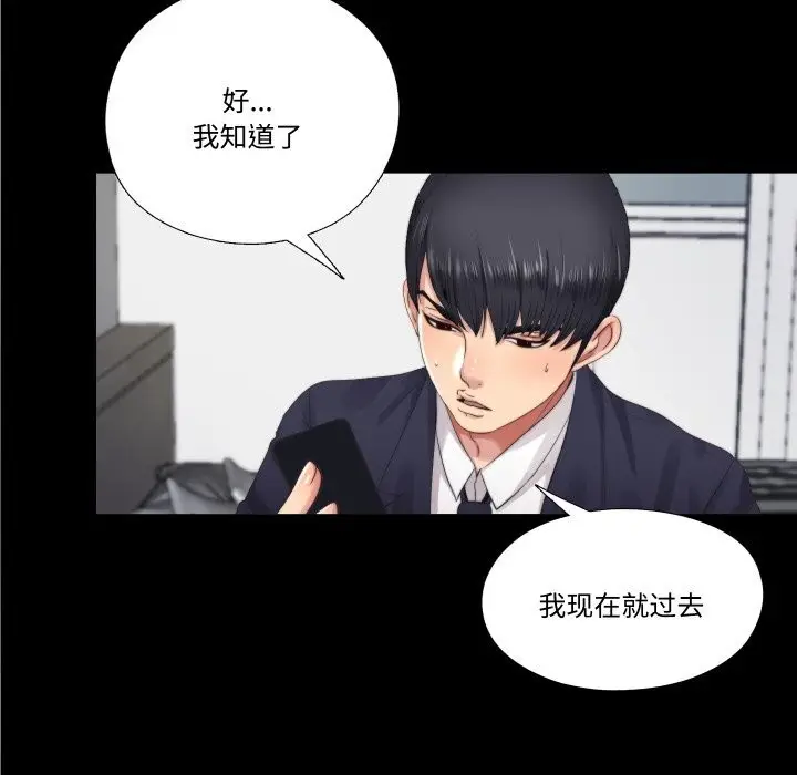 漫画《隐秘的同居》第4话第54张图