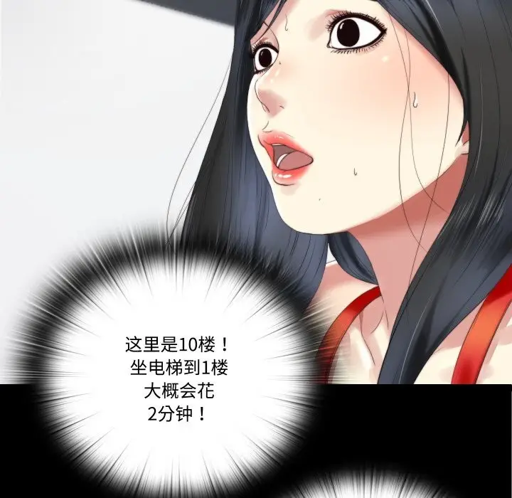 漫画《隐秘的同居》第4话第59张图