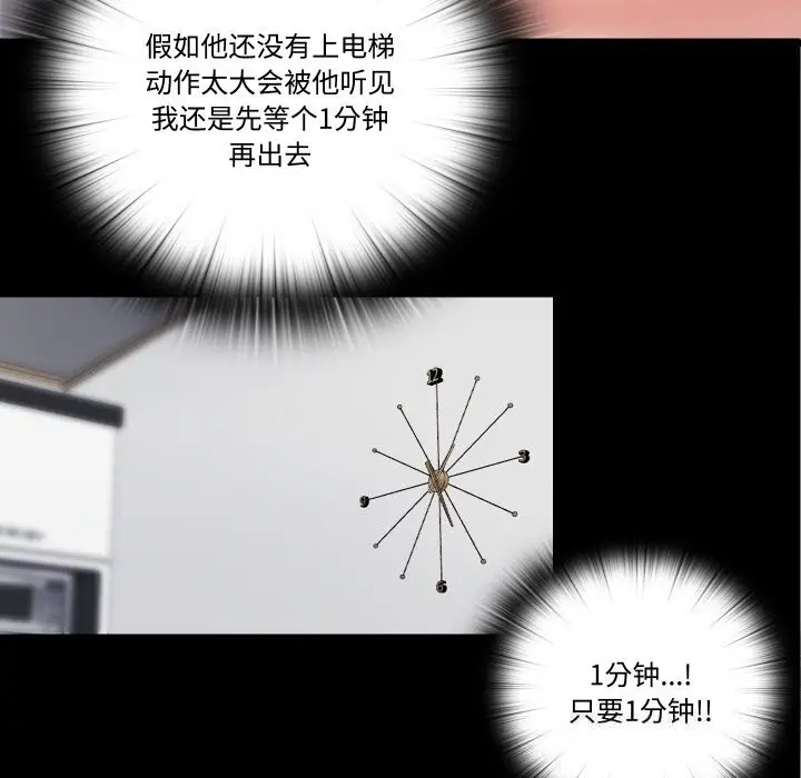 漫画《隐秘的同居》第4话第61张图