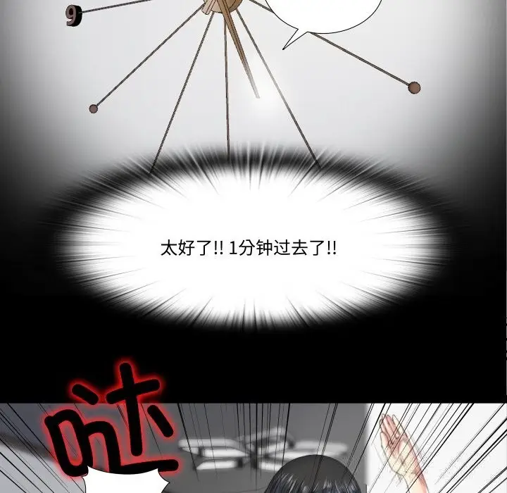 漫画《隐秘的同居》第4话第63张图
