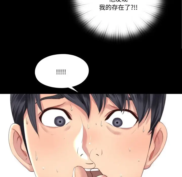 漫画《隐秘的同居》第4话第9张图
