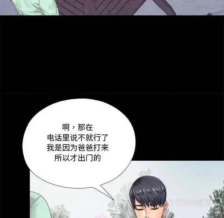 漫画《隐秘的同居》第5话第16张图