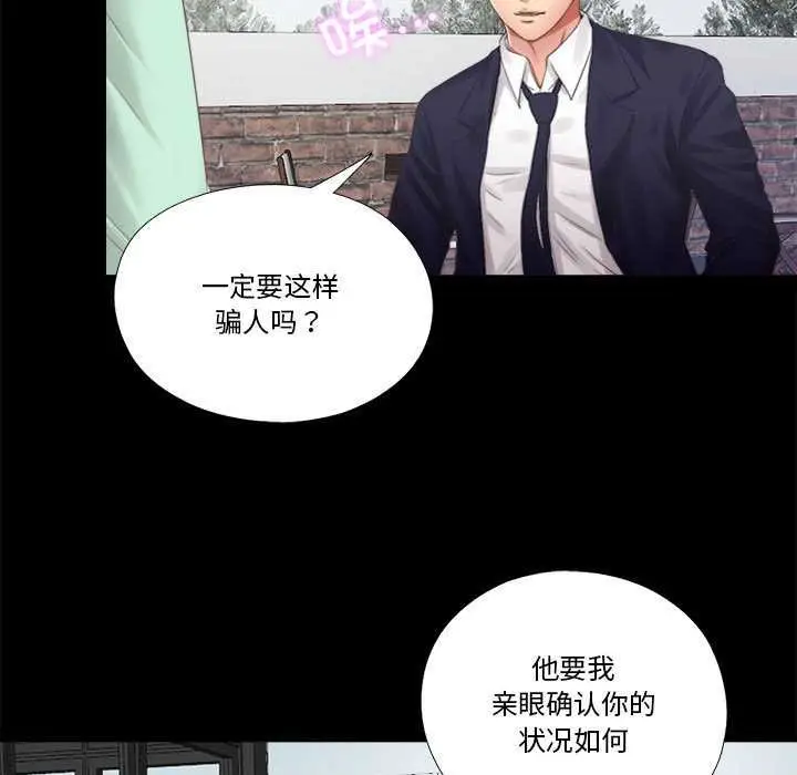 漫画《隐秘的同居》第5话第17张图