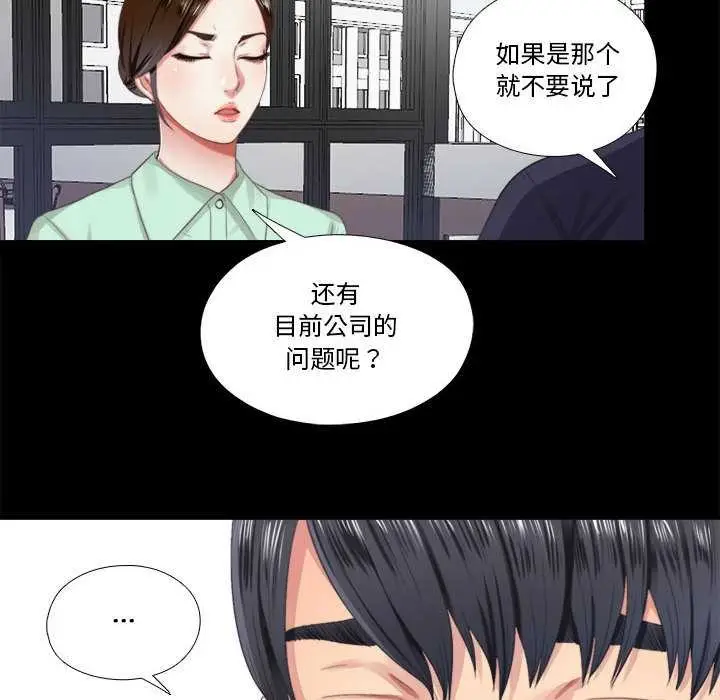 漫画《隐秘的同居》第5话第20张图