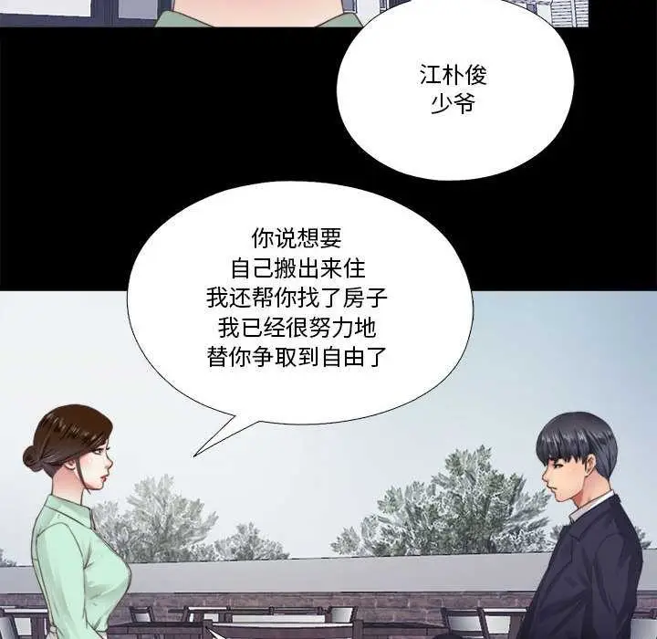 漫画《隐秘的同居》第5话第22张图