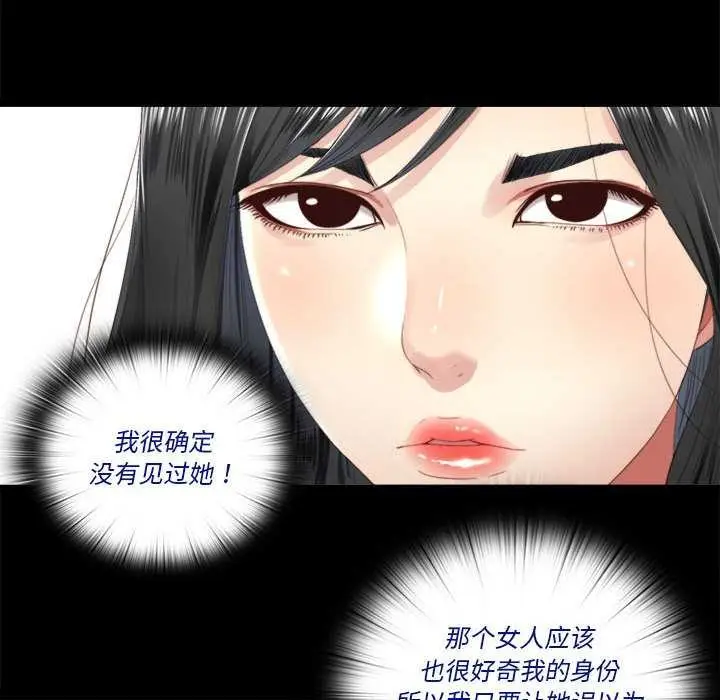 漫画《隐秘的同居》第5话第38张图