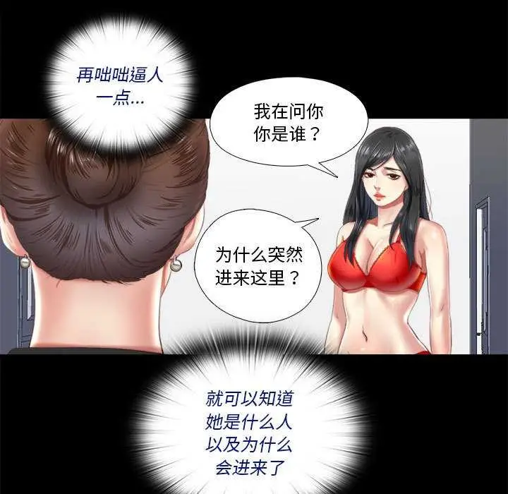漫画《隐秘的同居》第5话第43张图