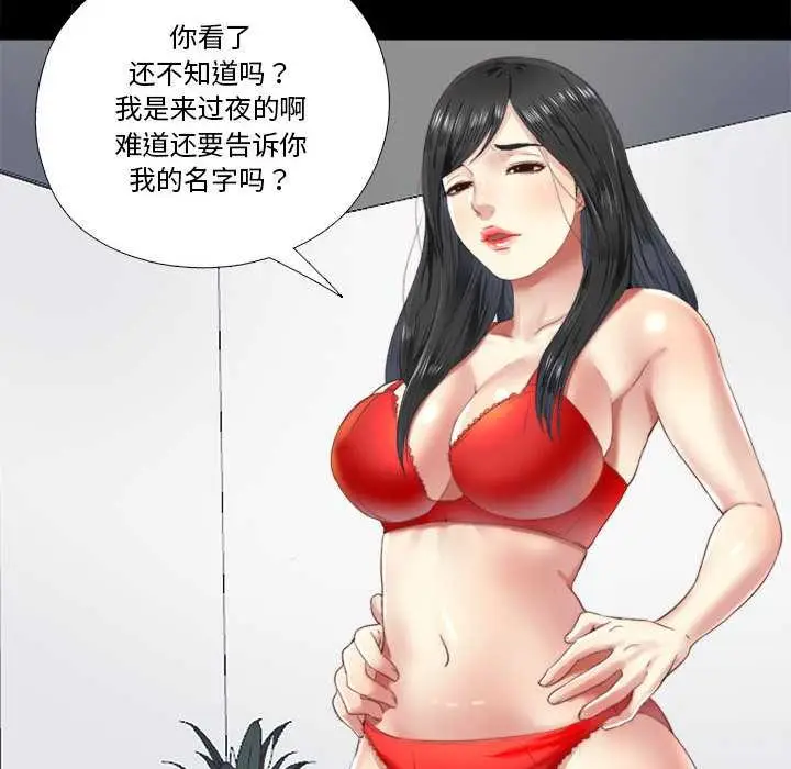 漫画《隐秘的同居》第5话第46张图