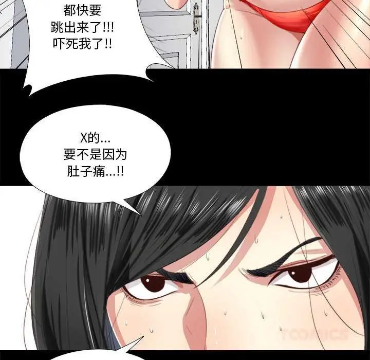 漫画《隐秘的同居》第5话第58张图