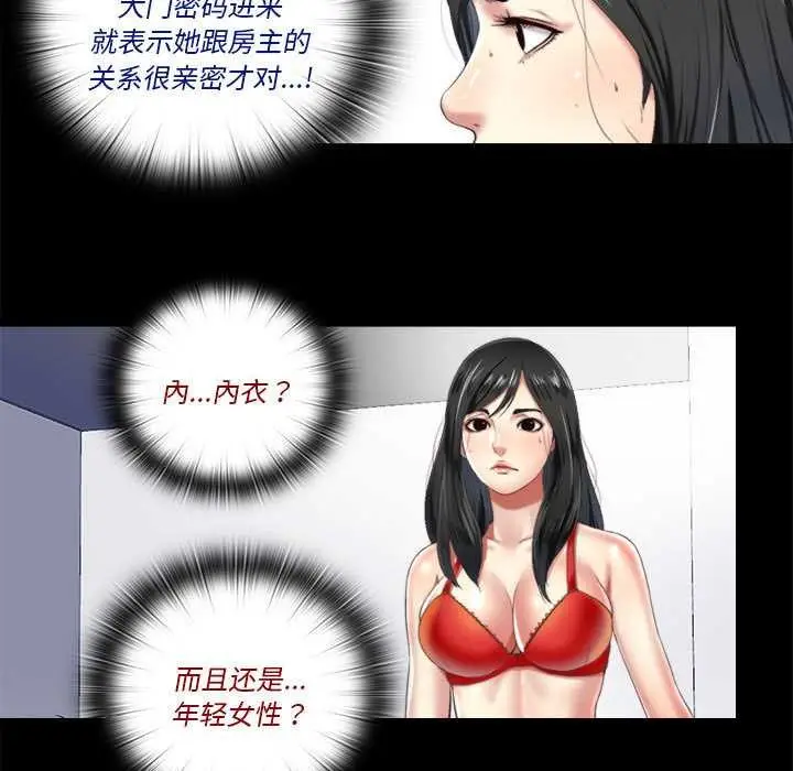 漫画《隐秘的同居》第5话第7张图