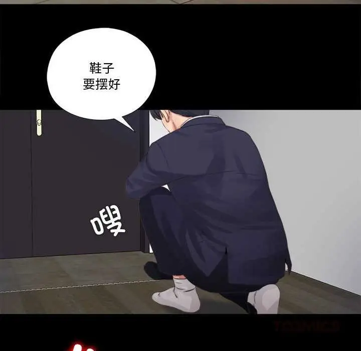 漫画《隐秘的同居》第5话第72张图