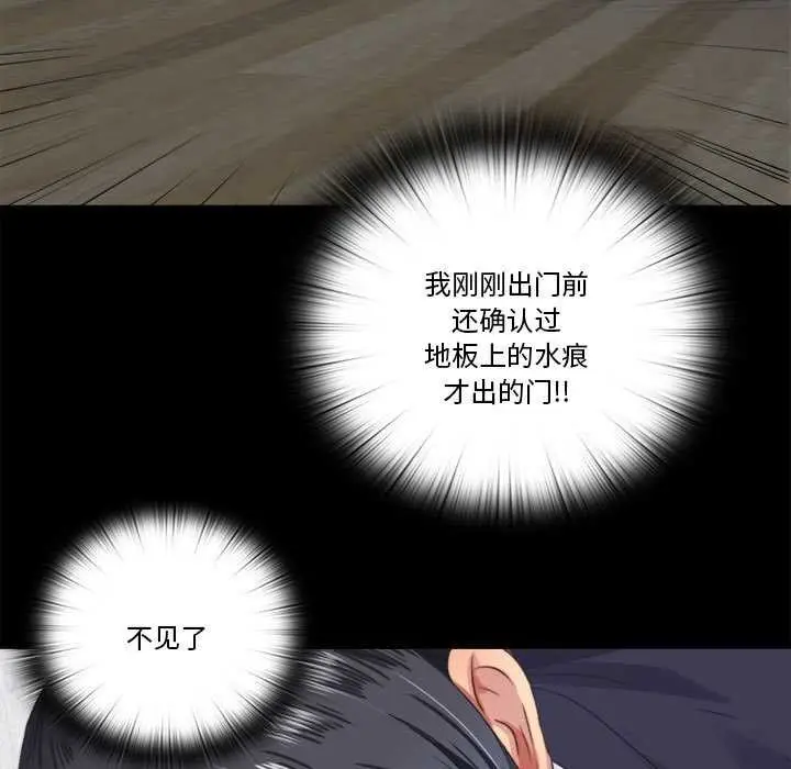 漫画《隐秘的同居》第5话第77张图