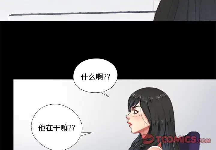 漫画《隐秘的同居》第6话第2张图