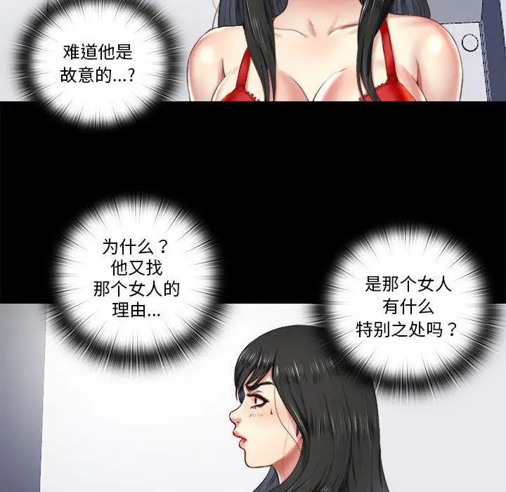 漫画《隐秘的同居》第6话第52张图
