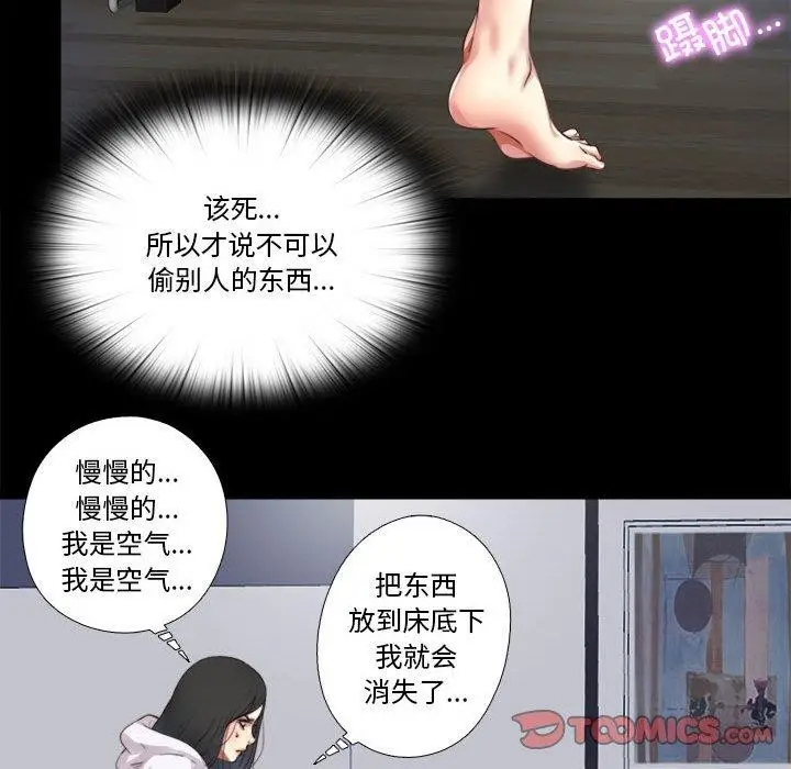漫画《隐秘的同居》第6话第78张图