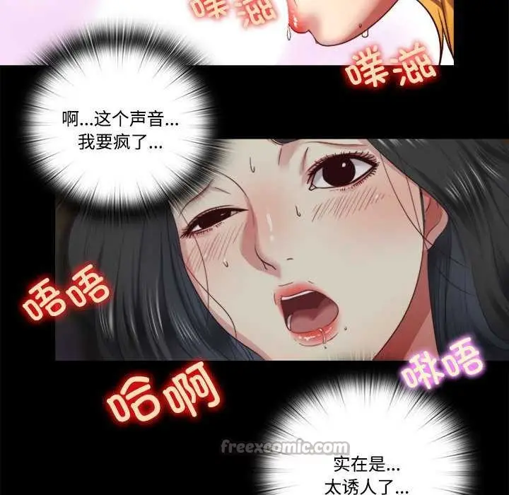 漫画《隐秘的同居》第7话第60张图