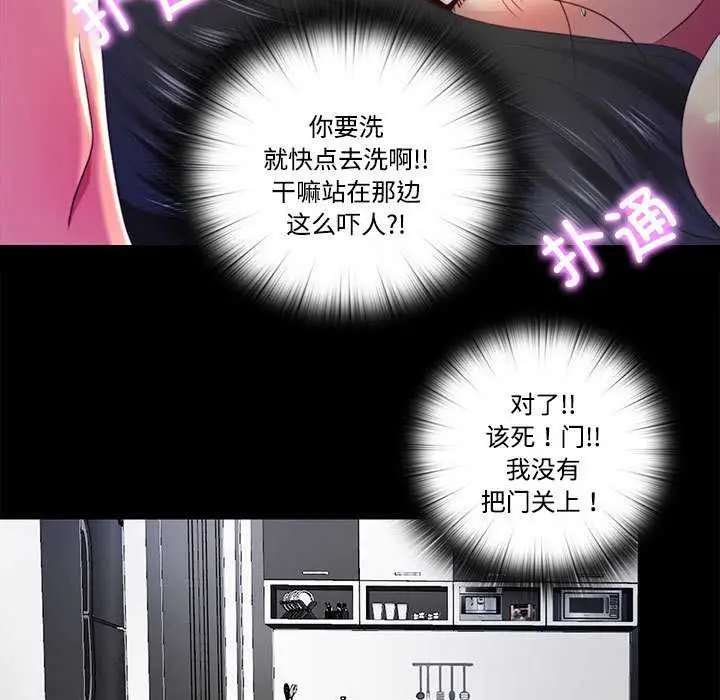 漫画《隐秘的同居》第8话第11张图
