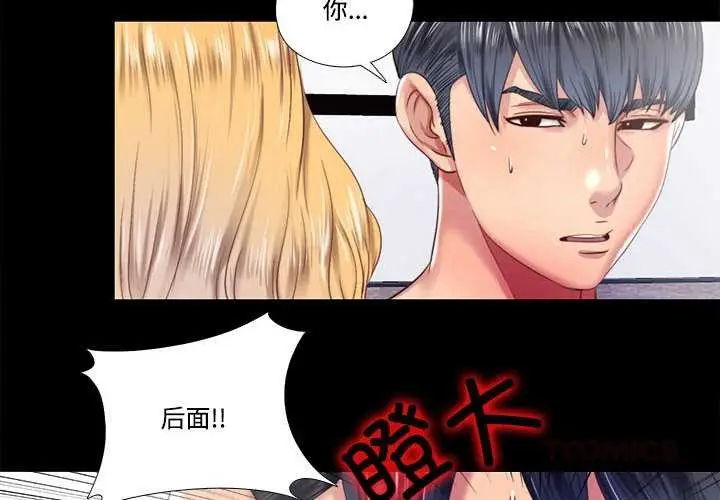 漫画《隐秘的同居》第8话第2张图