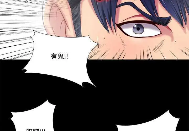 漫画《隐秘的同居》第8话第3张图