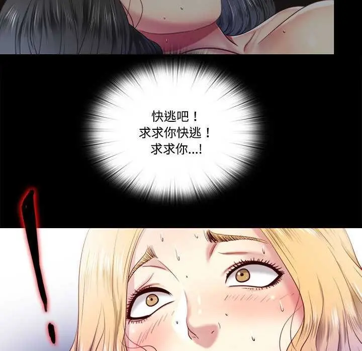 漫画《隐秘的同居》第8话第32张图