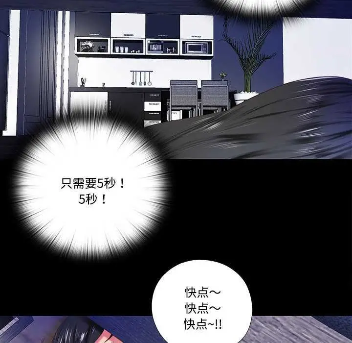 漫画《隐秘的同居》第8话第36张图