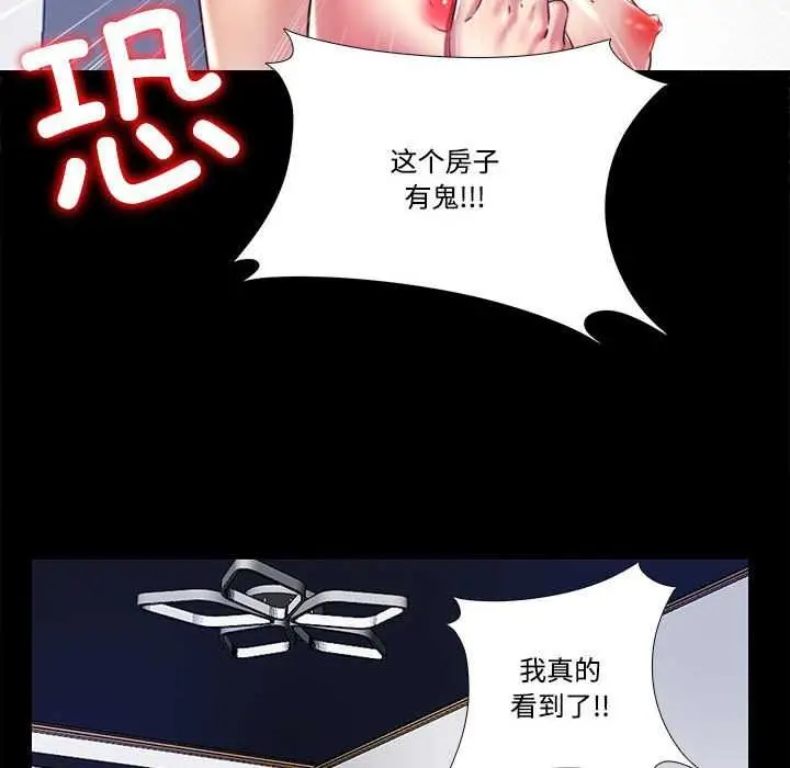 漫画《隐秘的同居》第8话第46张图