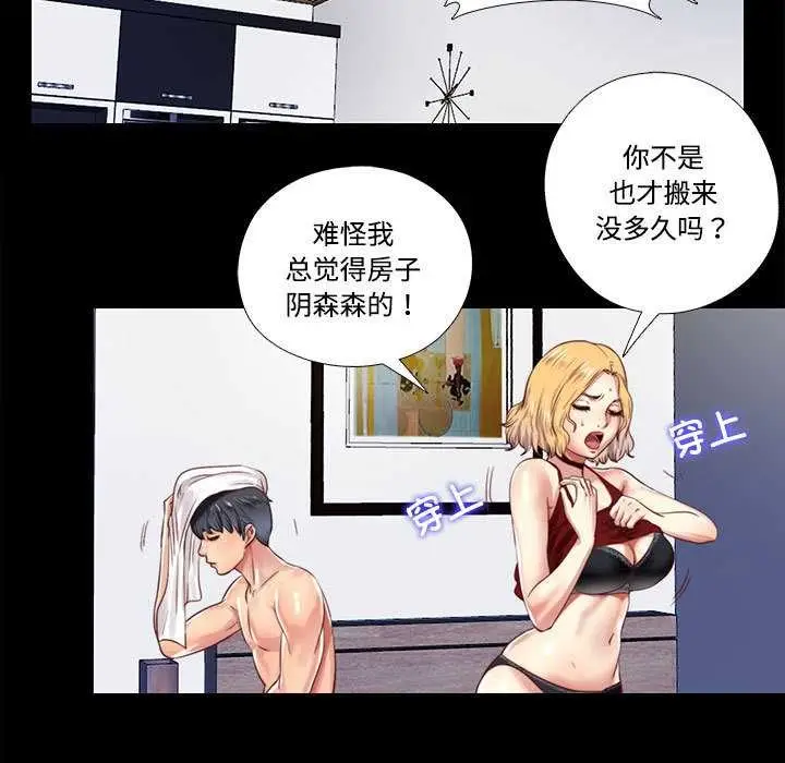 漫画《隐秘的同居》第8话第47张图