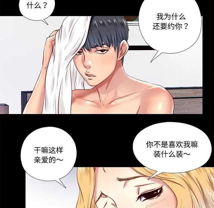 漫画《隐秘的同居》第8话第49张图
