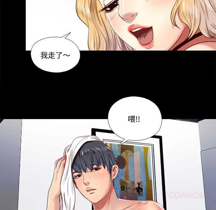 漫画《隐秘的同居》第8话第50张图