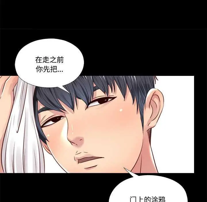 漫画《隐秘的同居》第8话第52张图