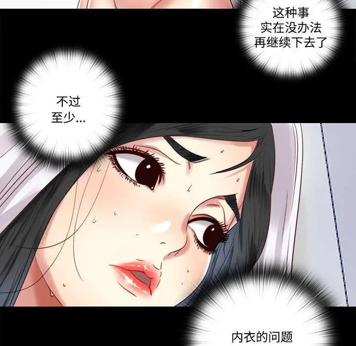漫画《隐秘的同居》第8话第55张图