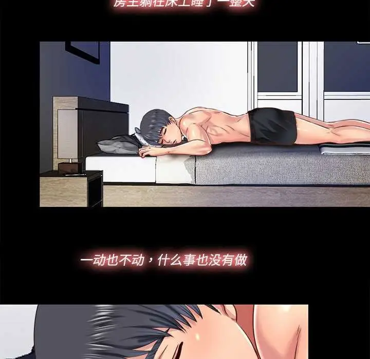 漫画《隐秘的同居》第8话第57张图