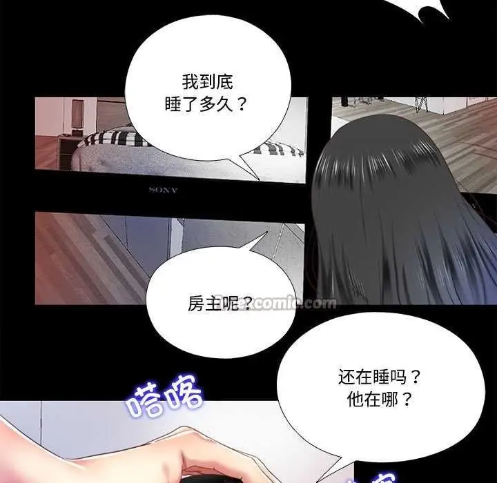 漫画《隐秘的同居》第8话第75张图