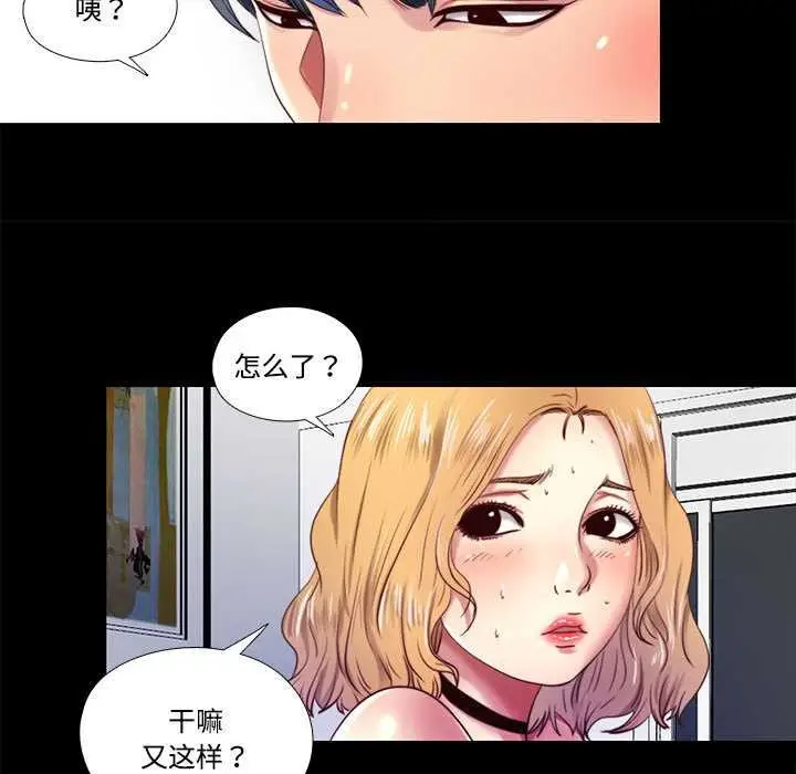 漫画《隐秘的同居》第8话第9张图