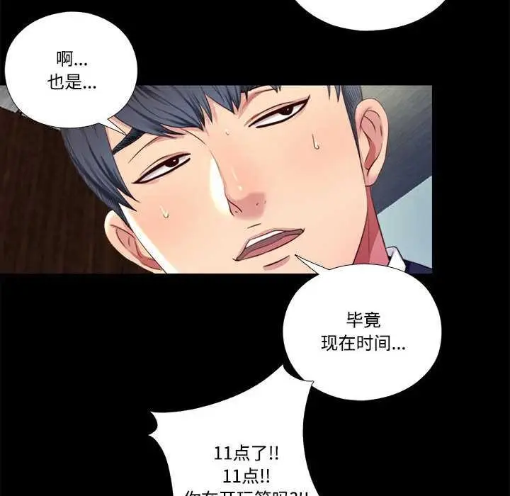 漫画《隐秘的同居》第9话第12张图