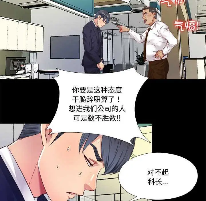 漫画《隐秘的同居》第9话第14张图