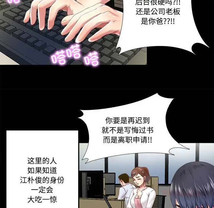 漫画《隐秘的同居》第9话第16张图