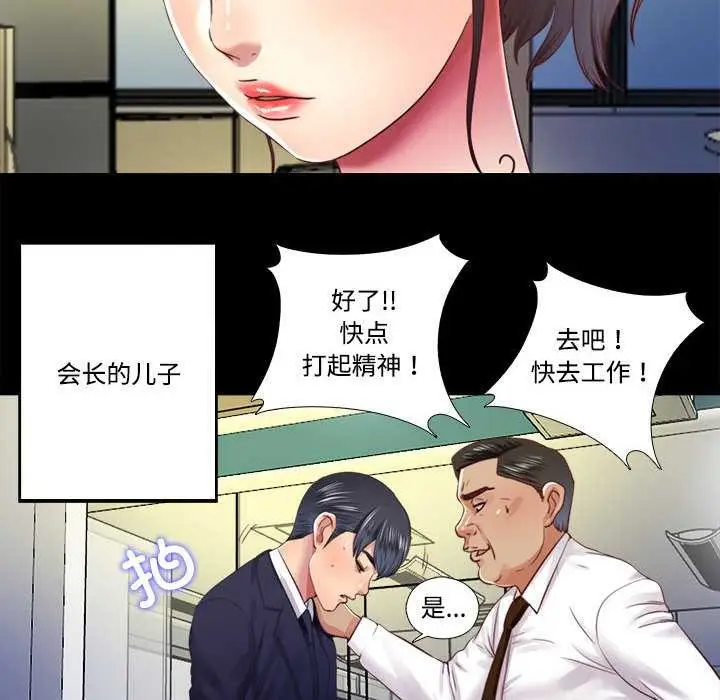 漫画《隐秘的同居》第9话第18张图