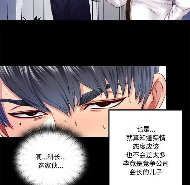 漫画《隐秘的同居》第9话第19张图